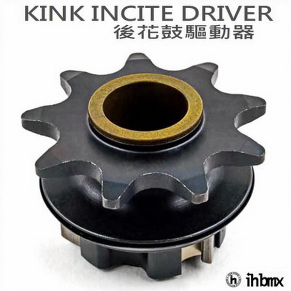 [I.H BMX] KINK INCITE DRIVER 後花鼓驅動器 特技腳踏車/地板車/單速車/滑步車/平衡車