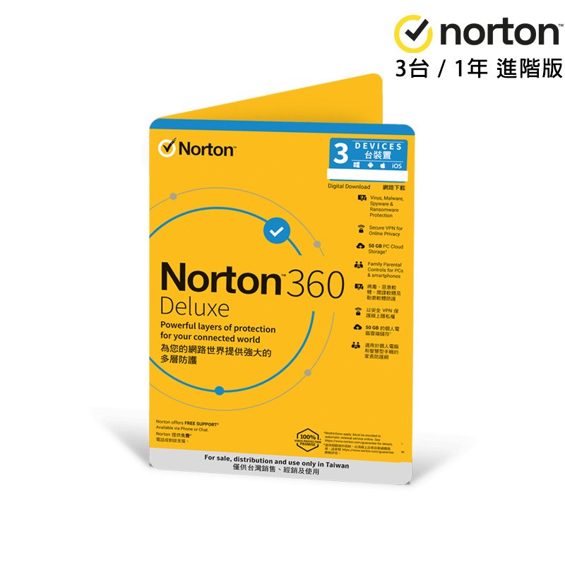 Norton 諾頓 360 進階版 防毒軟體 三台裝置一年 軟體一經拆封，恕無法退換貨