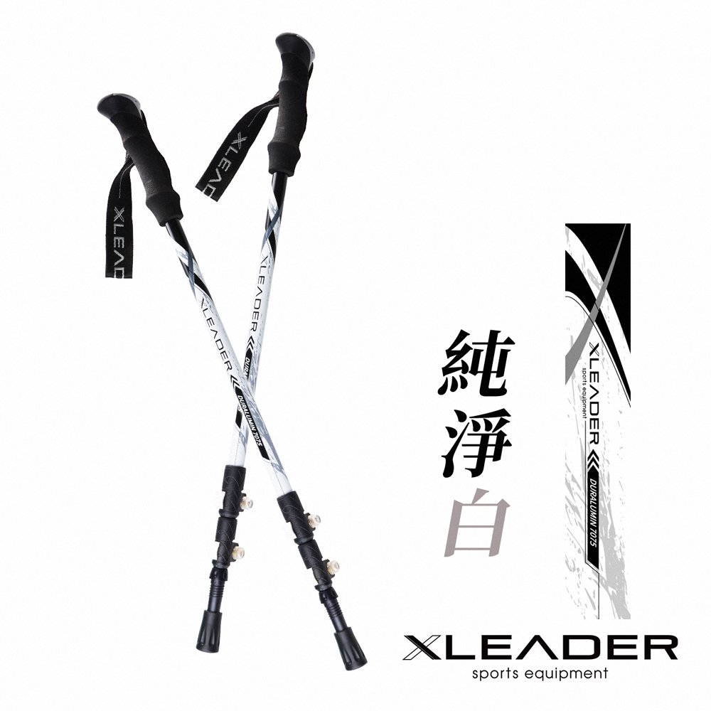 【Leader X】Hiking輕量登山杖 7075鋁合金外鎖快扣三節杖 附杖尖阻泥板 純淨白