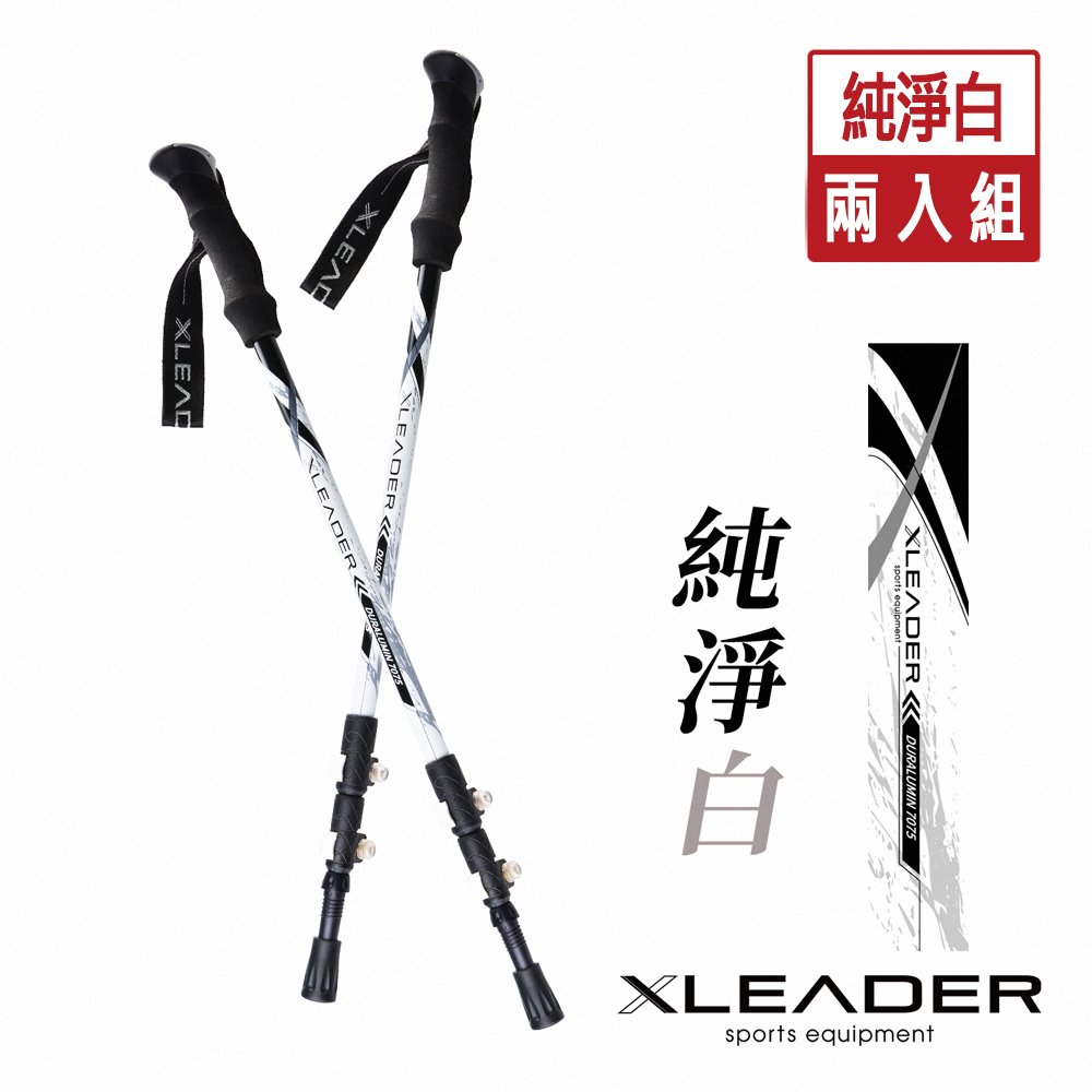 【Leader X】Hiking輕量登山杖 7075鋁合金外鎖快扣三節杖 附杖尖阻泥板 2入組 (純淨白*2)
