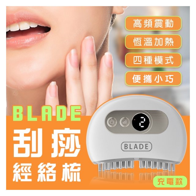 【coni shop】 BLADE刮痧經絡梳 現貨 當天出貨 台灣公司貨 按摩梳 刮痧梳 刮痧儀 震動按摩 按摩刷
