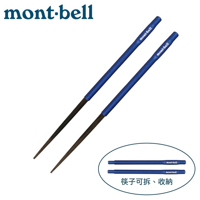 【Mont-Bell 日本 LIGHT NOBASHI 野外筷子《海軍藍》】1124186/環保筷/餐具/露營/登山
