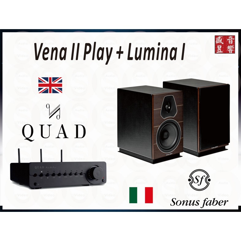 『盛昱音響』Quad Vena II Play+Sonus Faber Lumina I 二聲道優惠組合『公司貨』
