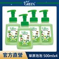 綠的GREEN 抗菌潔手慕斯-草原泡泡 500mlx4入組