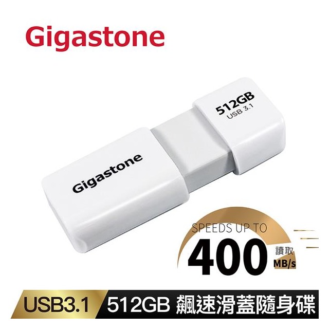 Gigastone UD-3202 512G USB3.0飆速隨身碟