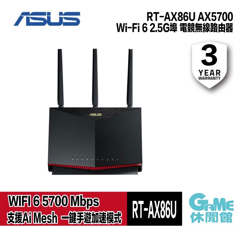 【GAME休閒館】ASUS 華碩 RT-AX86U PRO AX5700 Wi-Fi 6 2.5G埠 路由器 分享器【現貨】