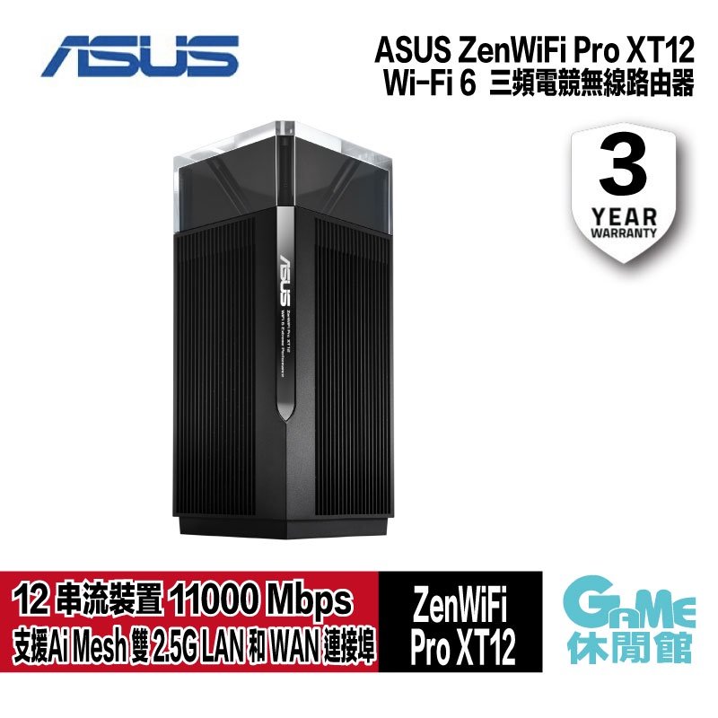 【領卷折500】ASUS 華碩 ZENWIFI Pro XT12 AX11000/Wi-Fi 6三頻/MESH/路由器 單入組【預購】【GAME休閒館】