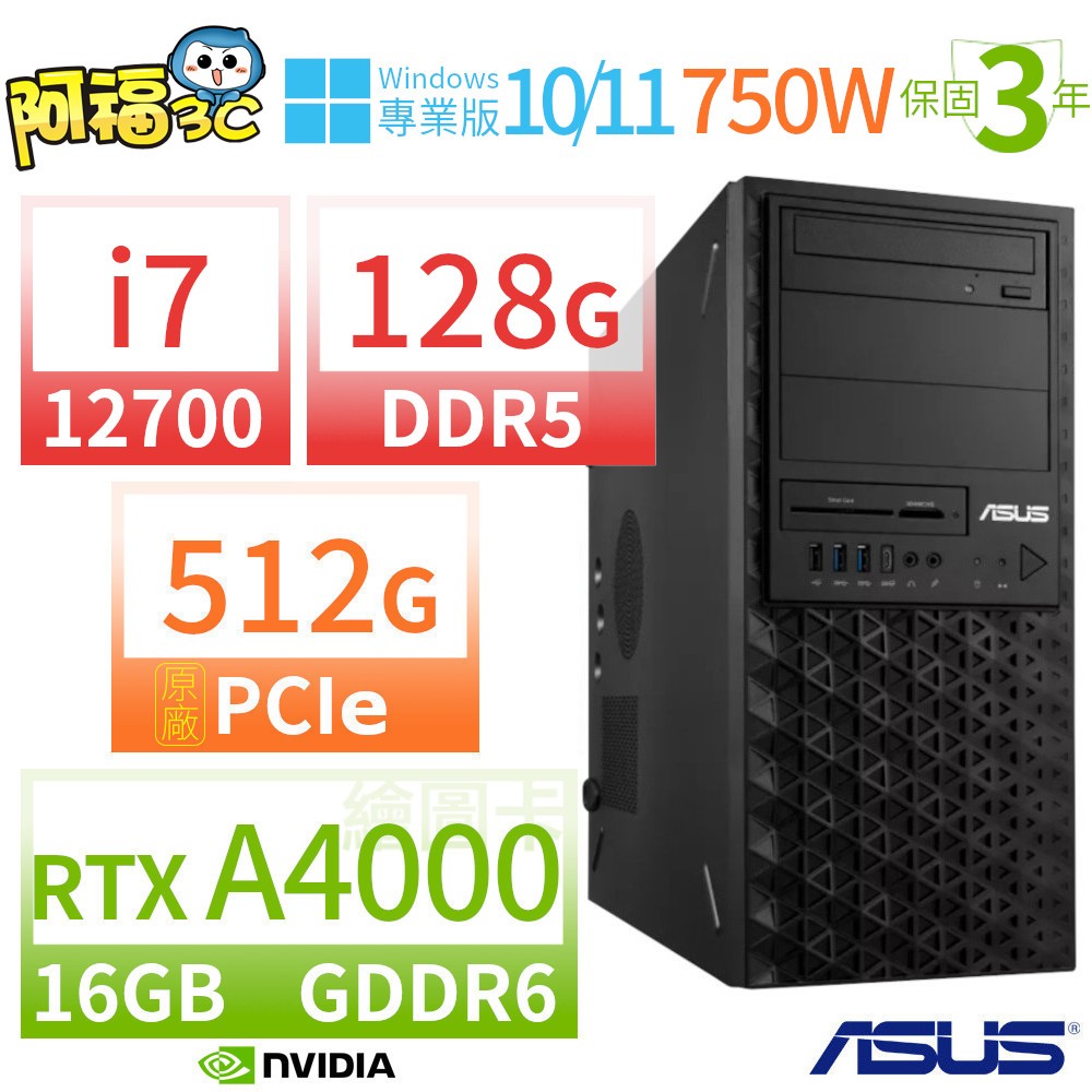 【阿福3C】ASUS 華碩 W680 商用工作站 i7-12700/128G/512G/RTX A4000 16G繪圖卡/Win11 Pro/Win10專業版/750W/三年保固