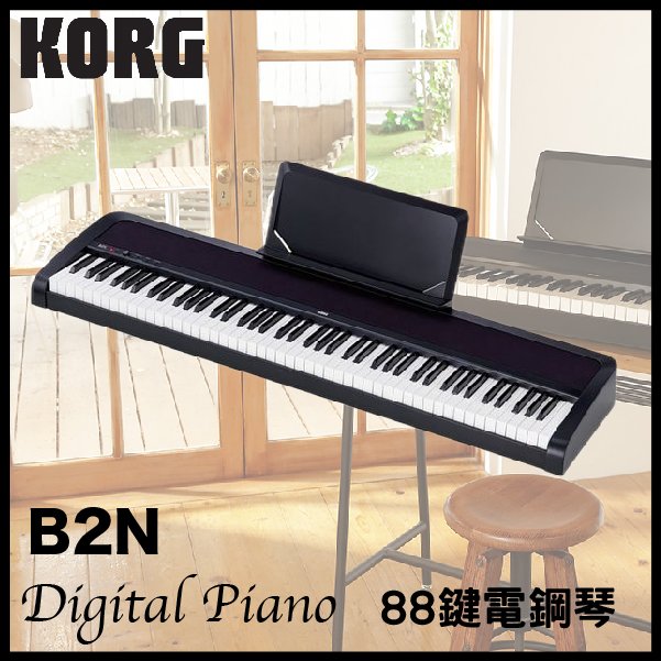 【非凡樂器】 korg b 2 n 數位鋼琴 含琴袋 黑色 公司貨保固