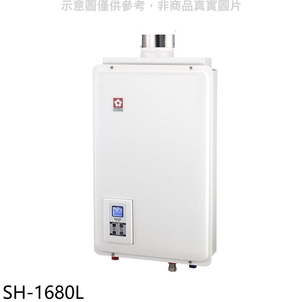 《可議價》櫻花【SH-1680L】16公升強制排氣熱水器桶裝瓦斯(全省安裝)(送5%購物金)