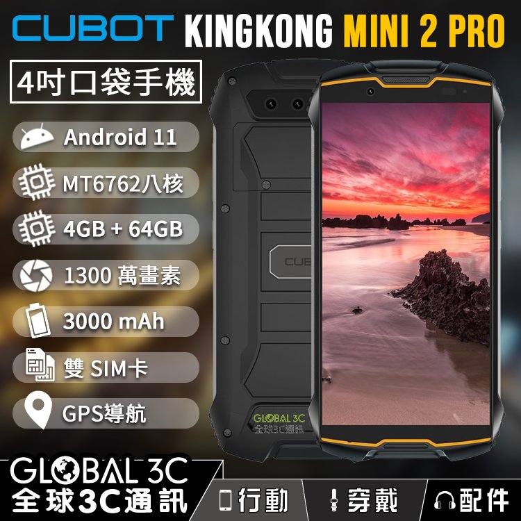cubot kingkong mini 2 pro 三防迷你口袋手機 4 吋螢幕 1300 萬鏡頭 3000 mah