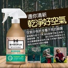 台灣製造YCB檜木環境淨化液