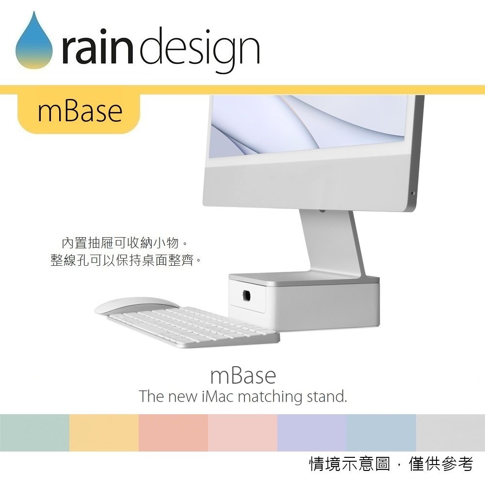 Rain Design mBase iMac 24 專用 鋁質抽屜收納基座-白色 原廠公司貨