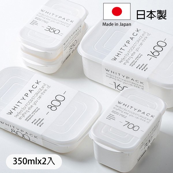 日本製 YAMADA 白色保鮮盒 350ml二入 食物保鮮盒 冷凍冷藏保鮮盒 可微波 便當盒 密封盒【SI1778】Loxin