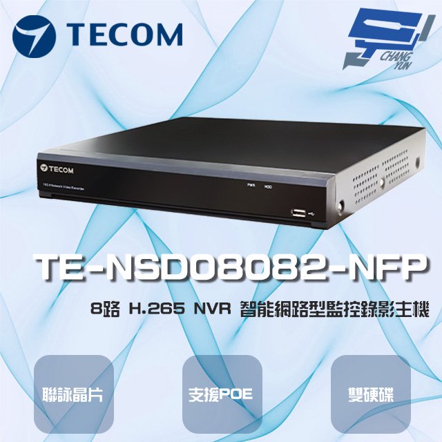 昌運監視器 東訊 TE-NSD08082-NFP 8路 4K H.265 NVR 智能網路型錄影主機 聯詠晶片