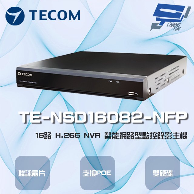 昌運監視器 東訊 TE-NSD16082-NFP 16路 4K H.265 NVR 智能網路型錄影主機 聯詠晶片