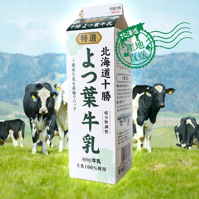 【德麥食品】 日本四葉 北海道十勝 100%無調整 特選鮮奶 牛奶 /1L