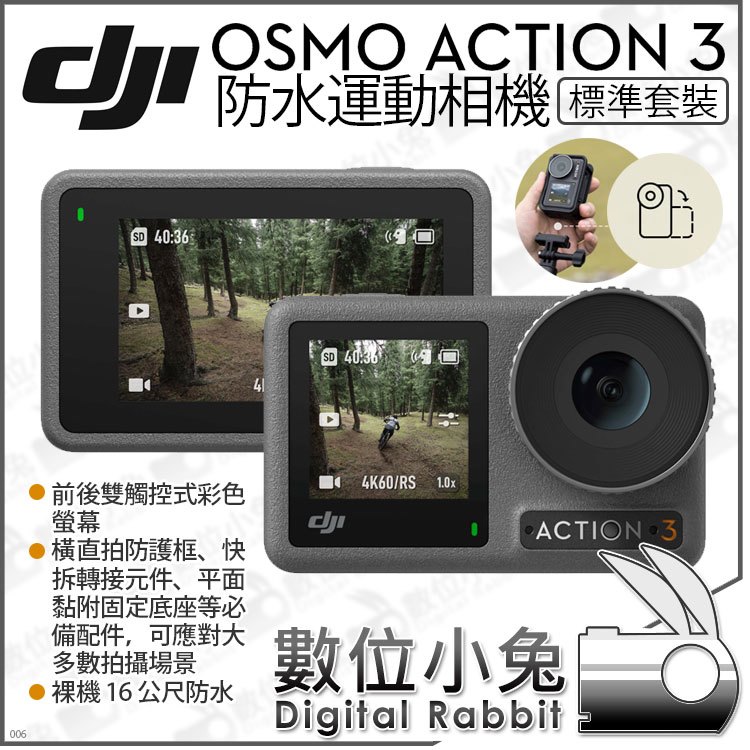 數位小兔【 DJI 大疆Osmo Action 3 運動相機標準套裝】直拍切換潛水