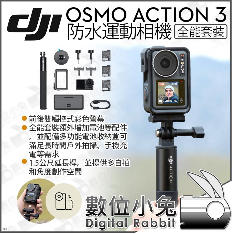 數位小兔【 DJI Osmo Action 3 Combo 運動相機全能套裝】直拍潛水防水