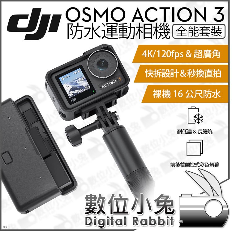 數位小兔【 DJI Osmo Action 3 Combo 運動相機全能套裝】直拍潛水防水
