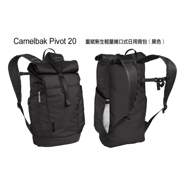 Camelbak Pivot 20 輕量捲口式日用背包(質感黑)20公升 -CAMEL CB2905001100