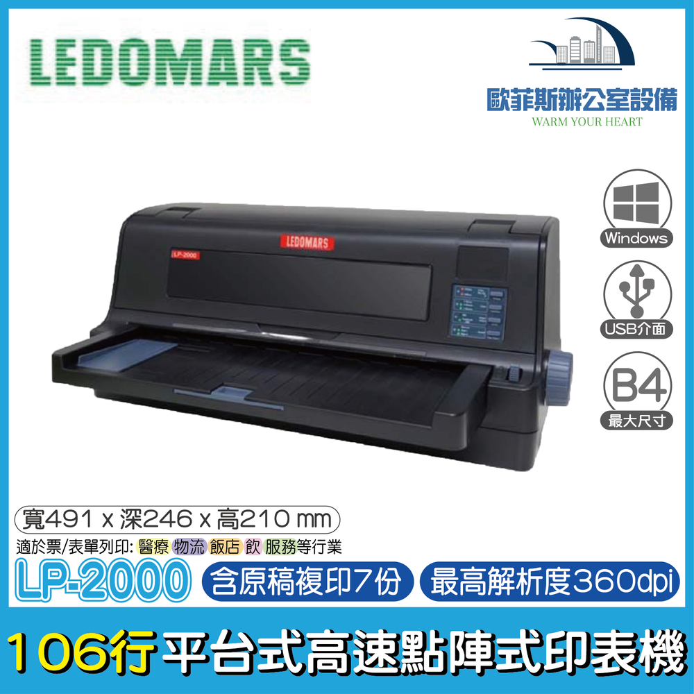 LEDOMARS LP-2000 106行 平台 高速 點陣印表機 點陣式 同LQ-690C