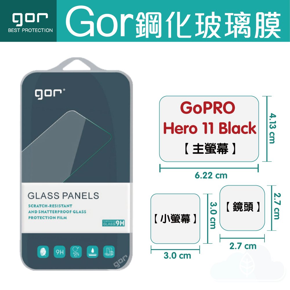 GOR 9H Gopro Hero 11 Black 玻璃 鋼化 保護貼 全透明 2片裝【全館滿299免運費】