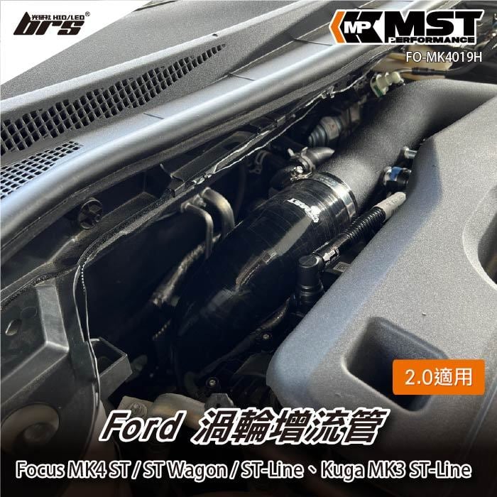 【brs光研社】免運 免工資 FO-MK4019H Focus MST 渦輪 增流管 進氣管 Ford 福特 MK4 ST Wagon Kuga MK3 ST-Line 2.0