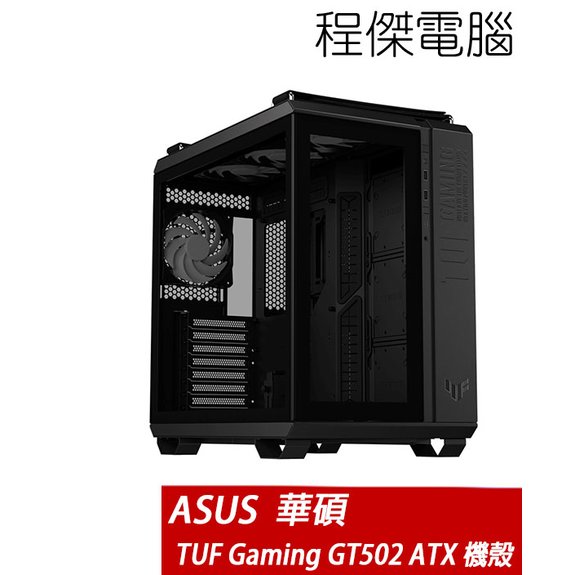 【 asus 華碩】 tuf gaming gt 502 atx 機殼 實體店家『高雄程傑電腦』