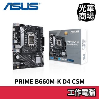 華碩 ASUS PRIME B660M-K D4 CSM M-ATX 1700腳位 DDR4 Intel 主機板