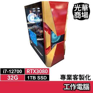 工作電腦平台 DIY MARVEL鋼鐵人 i7/RTX3080顯示卡/SSD 專業客製化 漫威 復仇者聯盟 桌上型電腦