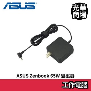 華碩 ASUS ZenBook 65W 變壓器 UX410 UX425EA UX435EAL UX325EA適用 充電器