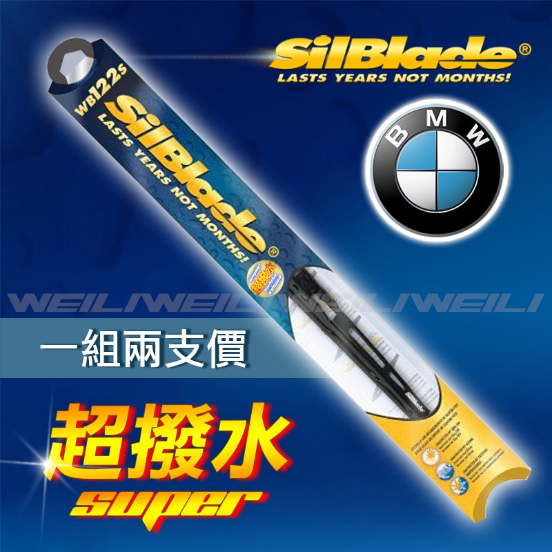 【寶馬 BMW 5系列 E39(1995-2004)專用】美國SilBlade 傳統骨架 超撥水矽膠雨刷