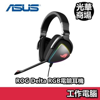 華碩 ASUS ROG Delta RGB 電競耳機 耳麥 耳罩式 耳機麥克風 黑色 有線耳機