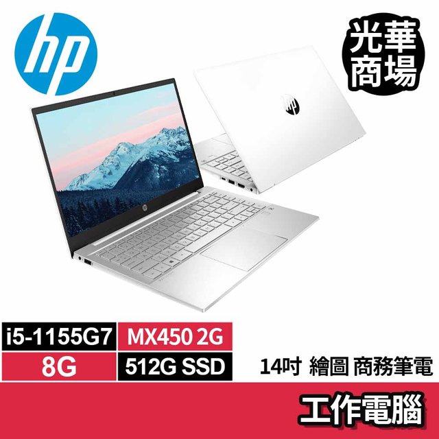 惠普hp Pavilion 14 陶瓷白i5/512G SSD/MX450顯卡/14吋白色全新視訊