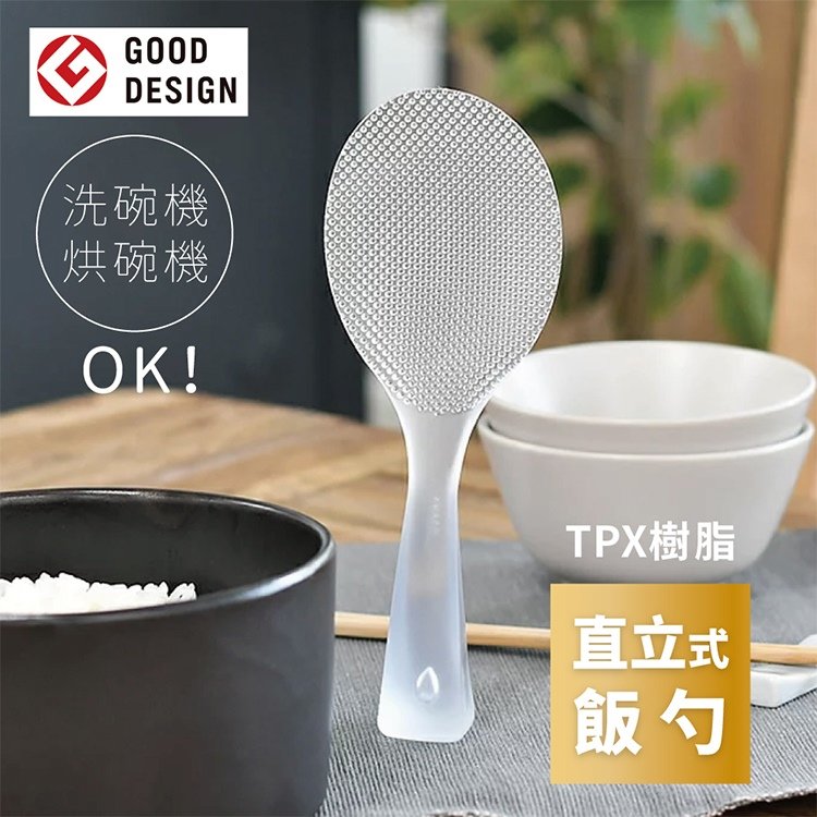 又敗家@日本製MARNA可站立式TPX樹脂半透明感飯勺飯匙K-555CL(不易沾黏;三角錐型握把;耐熱140度/適洗碗機)