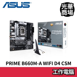華碩 ASUS PRIME B660M-A WIFI D4 CSM M-ATX 1700腳位 DDR4 Intel主機板