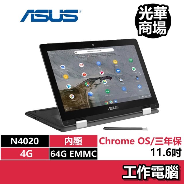 華碩ASUS C214MA-0211AN4020 Chromebook 翻轉觸控上課筆電平板文書11吋