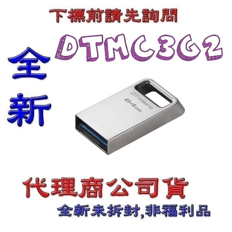含稅【巨鯨】全新台灣公司貨 金士頓Kingston DTMC3G2 64G 64GB 隨身碟USB 3.2 Gen 1