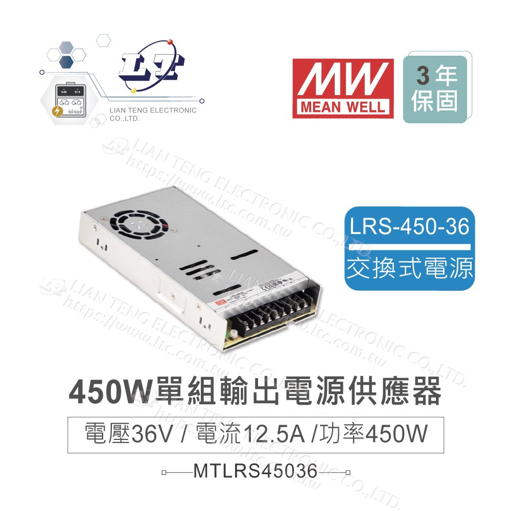 『堃喬』MW明緯 LRS-450-36 機殼型 單組輸出 電源供應器 450W 封閉型 變壓器 驅動器
