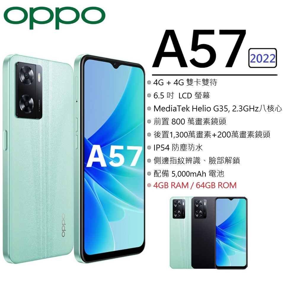 【展利數位電訊】 OPPO A57 2022 (4G/64G) 6.5吋螢幕 大電量 4G智慧手機 台灣公司貨 現貨