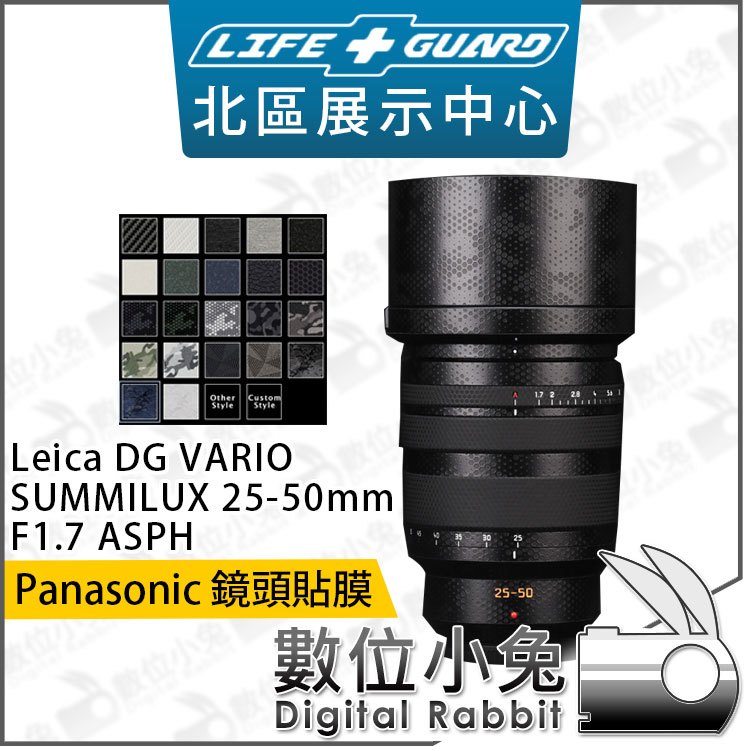 數位小兔【LIFE+GUARD Panasonic Leica DG VARIO SUMMILUX 25-50mm F1.7 ASPH 一般款式 鏡頭貼膜】公司貨 包膜 鏡頭 貼膜 保護貼
