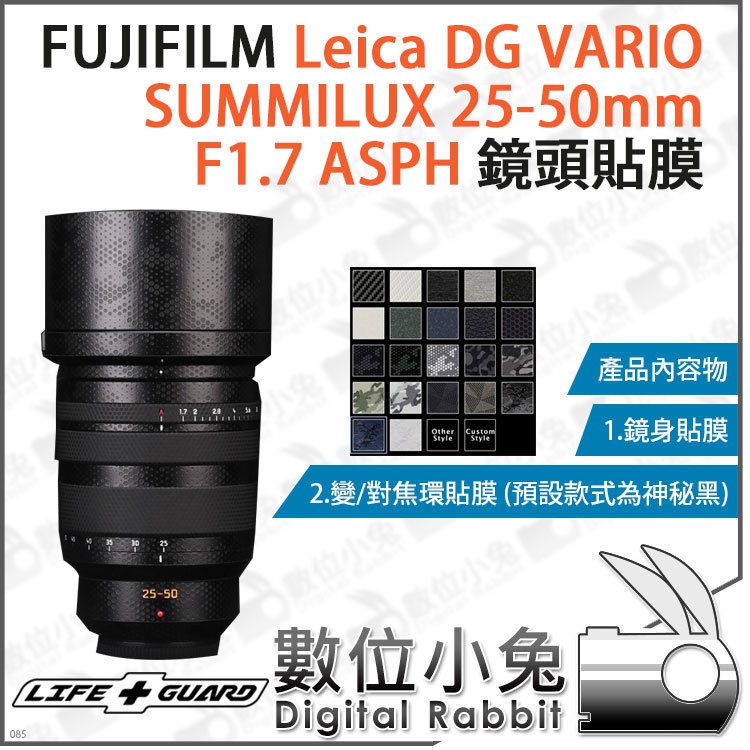 數位小兔【LIFE+GUARD Panasonic Leica DG VARIO SUMMILUX 25-50mm F1.7 ASPH 一般款式 鏡頭貼膜】貼膜 鏡頭 公司貨 保護貼 包膜