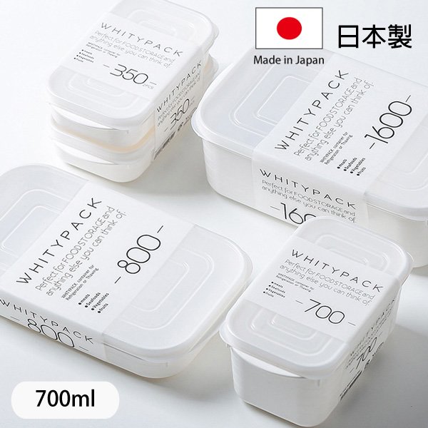 日本製 YAMADA 白色保鮮盒 700ml 食物保鮮盒 冷凍冷藏保鮮盒 可微波 便當盒 密封盒【SI1779】