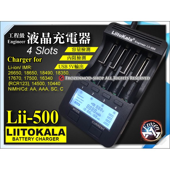 LiitoKala Lii-500 18650 鎳氫 液晶智能充電器 檢測電池容量 分容 測內阻 獨立充 USB輸出
