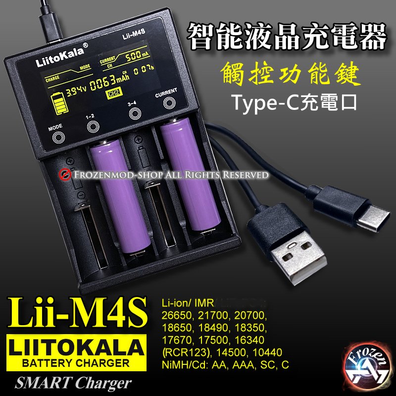 LiitoKala Lii-M4S Type-C 3號 18650 26650 LCD充電器 液晶 觸控 放電 容量檢測 含稅