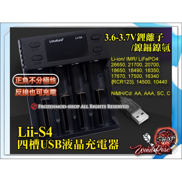 Liito Kala S4 USB充電器 鋰電池 鎳氫 液晶四槽電池充電器 不分極性正反充 18650 IMR AA 含稅