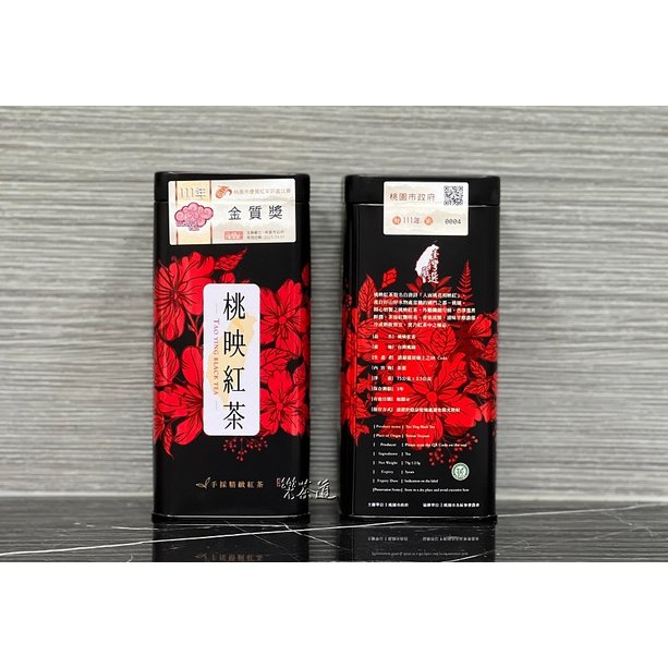 【樂茶道】2022年 桃映紅茶 金質獎 比賽茶 桃園市優質紅茶 小葉種 400元 75g/罐