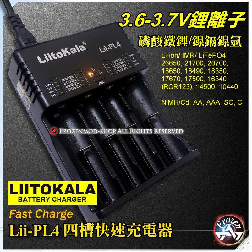 LiitoKala Lii-PL4 18650 26650 3號 4號 鎳氫 四槽快充 急速充電 鋰電池充電器 含稅