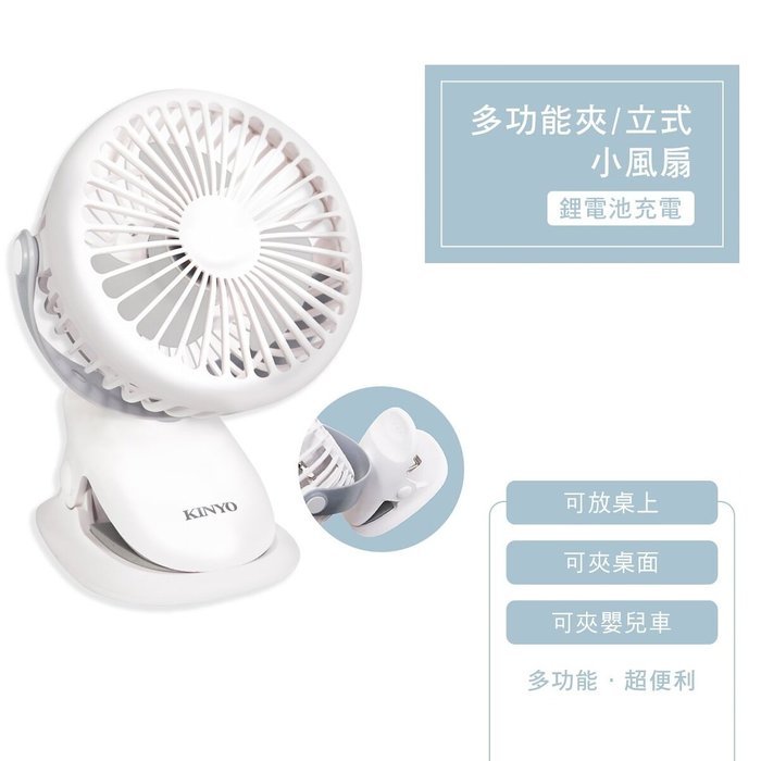 【KINYO】多功能夾立式小風扇 (UF-168) 福利品